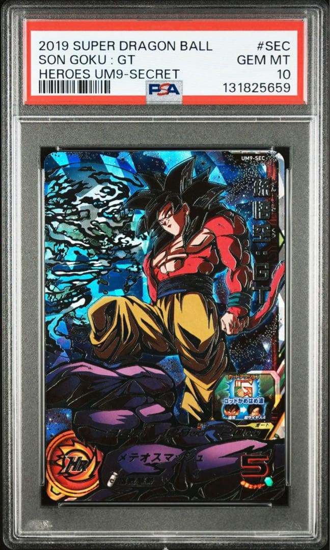 PSA10 UM9-SEC 孫悟空:GT スーパードラゴンボールヒーローズ