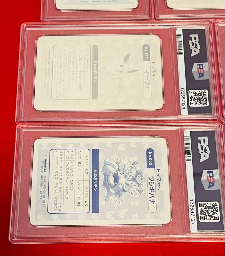 【PSA 7枚連番】ポケモン1997年トップサン リザードン　カイリュー他　7枚