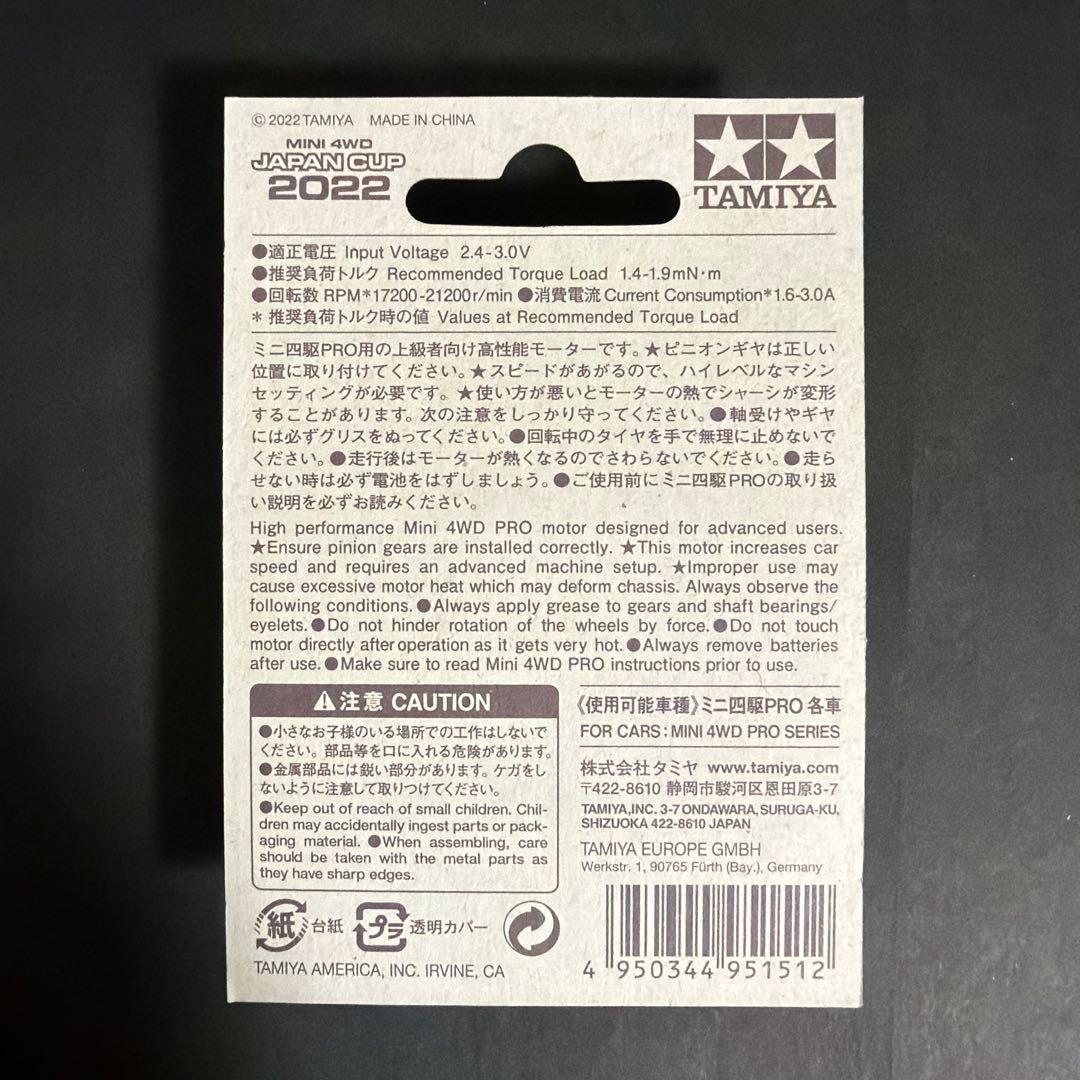 ハイパーダッシュモーターPRO J-CUP 2022（12個入り）