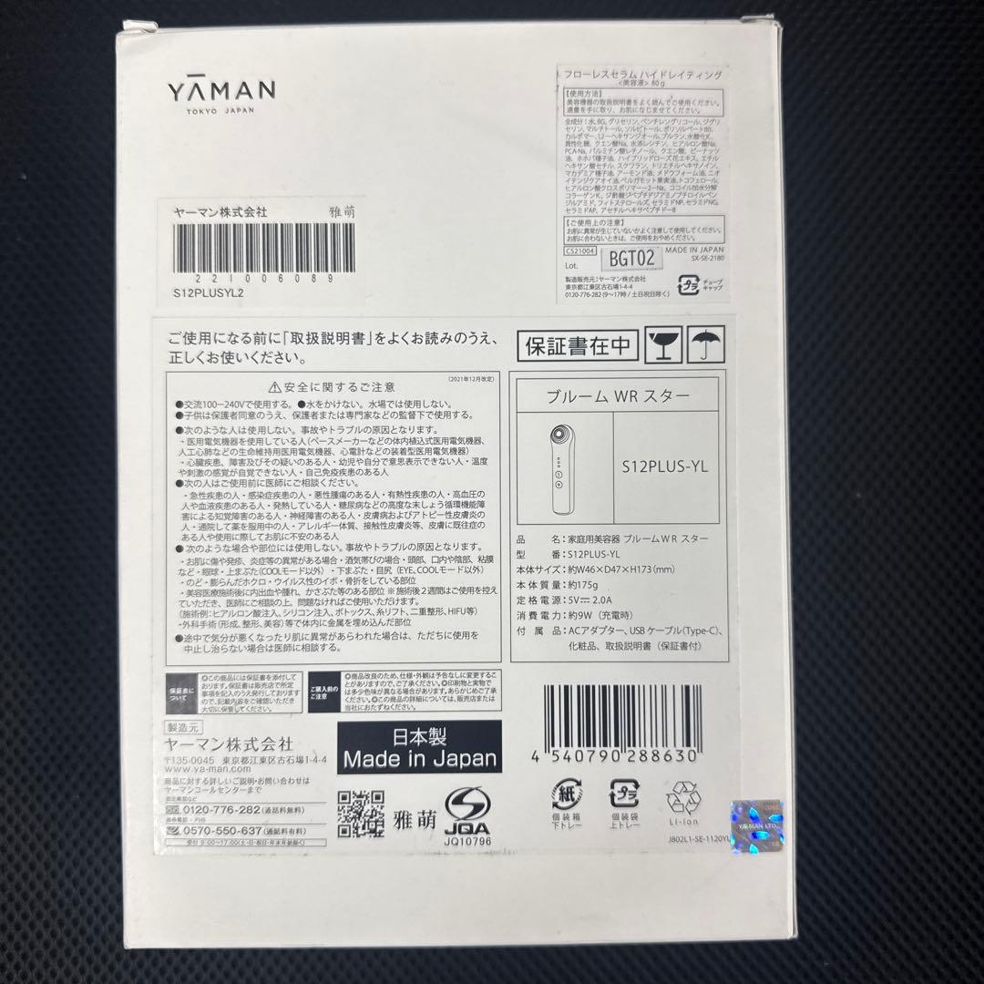 ヤーマン 家庭用美容器 ブルームWRスター S12PLUS-YL