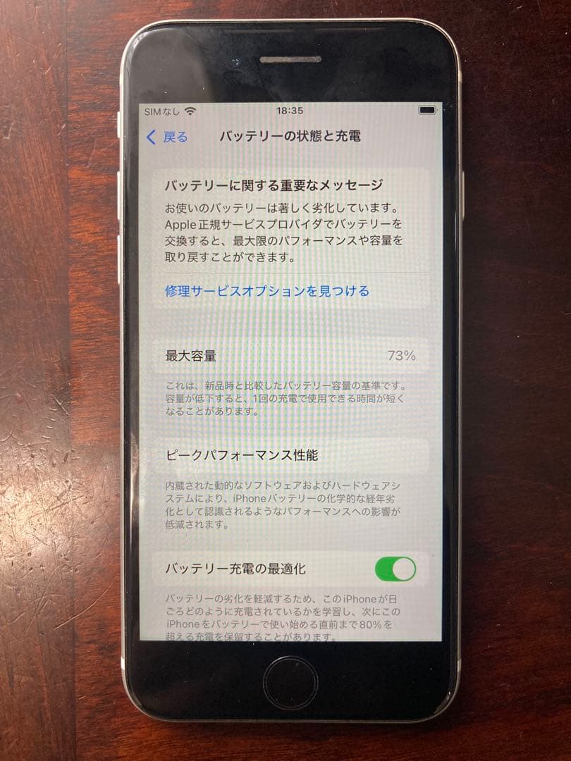 iPhone SE 第2世代 ホワイト 本体 128GB SIMフリー