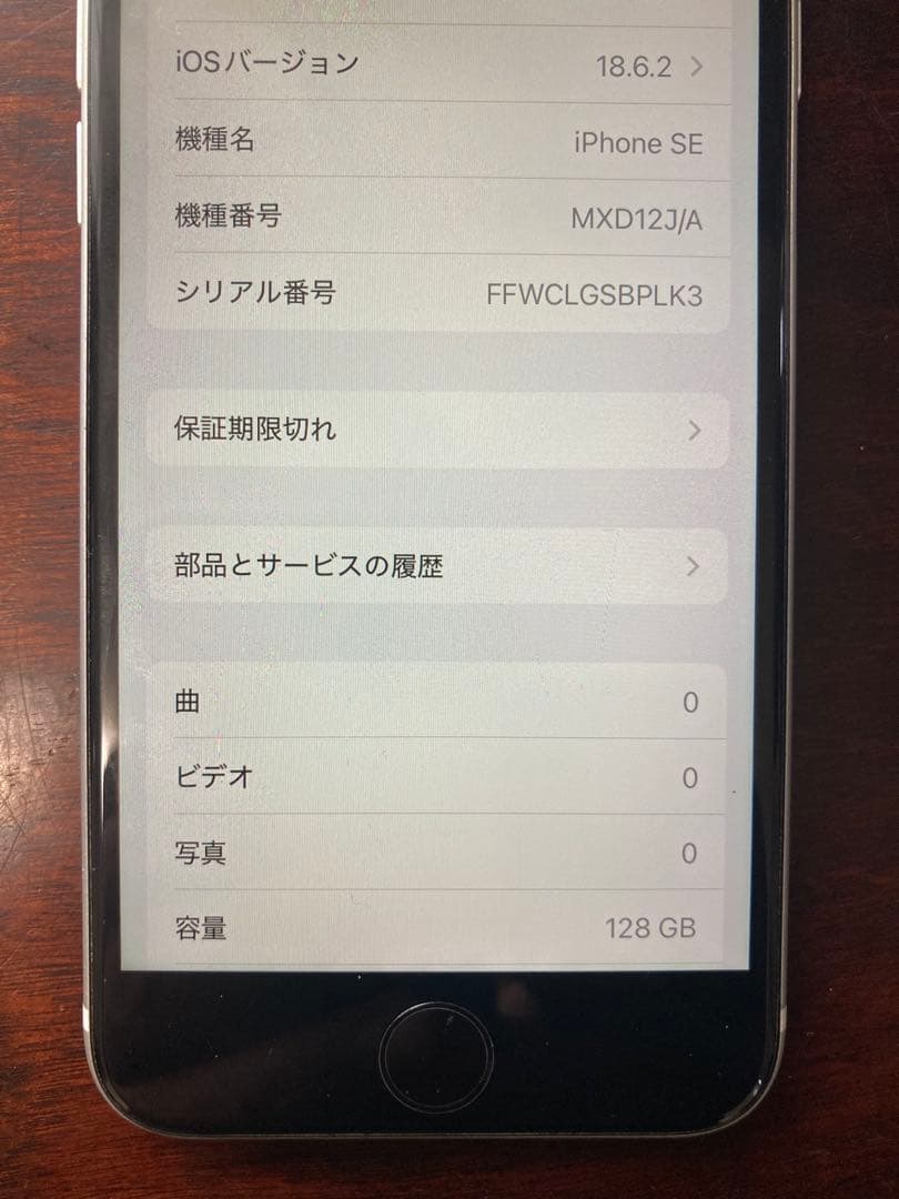 iPhone SE 第2世代 ホワイト 本体 128GB SIMフリー
