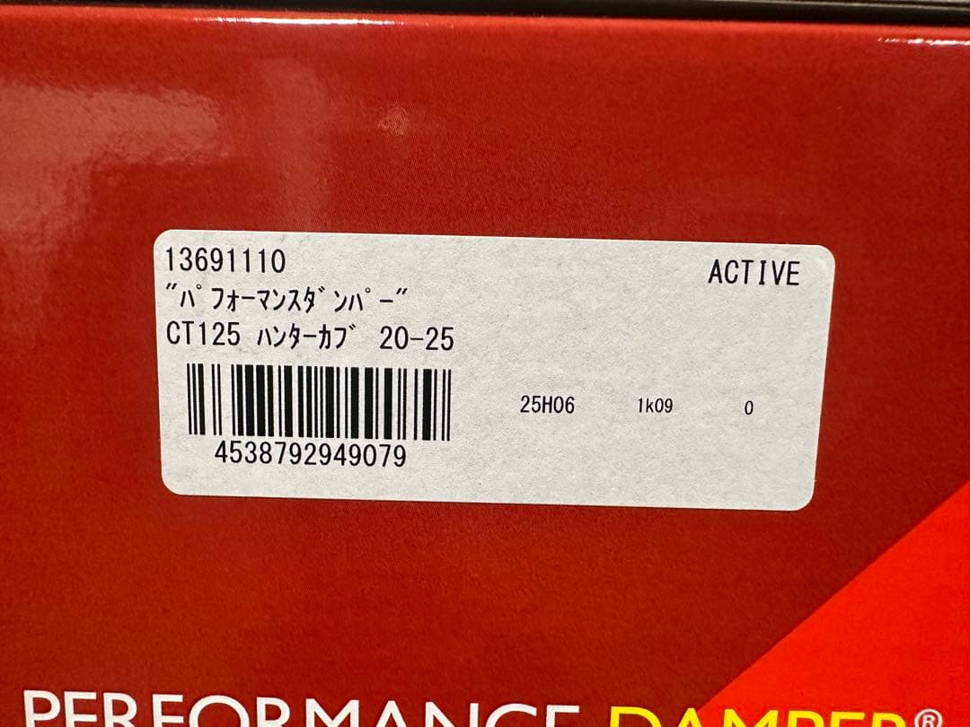 新品　パフォーマンスダンパー　CT125 ハンターカブ125 20-25年