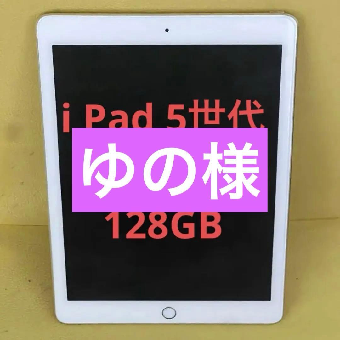 ゆの様iPad 第５世代 ゴールド　128GB