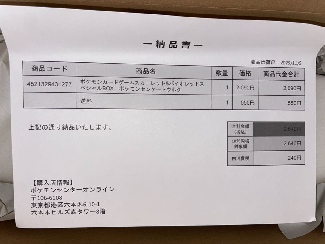 y*1様 【新品未開封】ポケモンセンター トウホク スペシャルボックス　シュリン