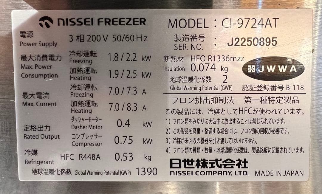 CI-9724AT NISSEIソフトクリームサーバー 完備品