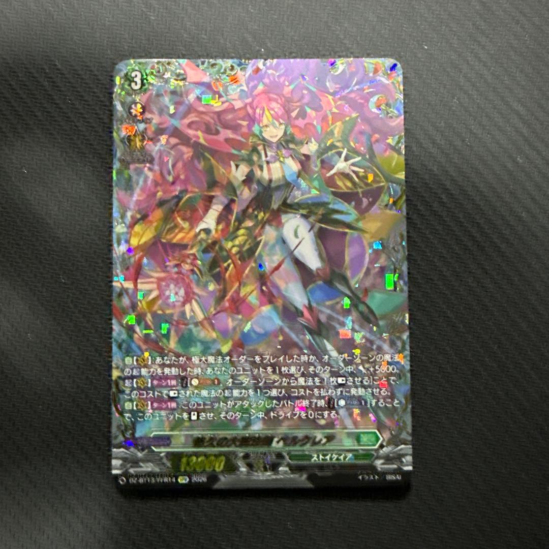 ヴァンガード　幻真星戦　悠久の大魔術師　ベルクレア　FFR 1枚