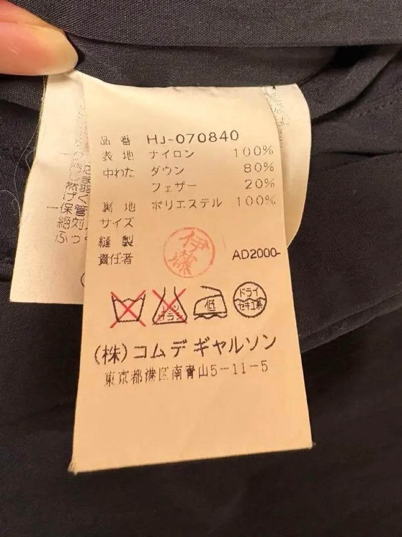 COMME des GARCONS HOMME AD2000 リバーシブルダウン