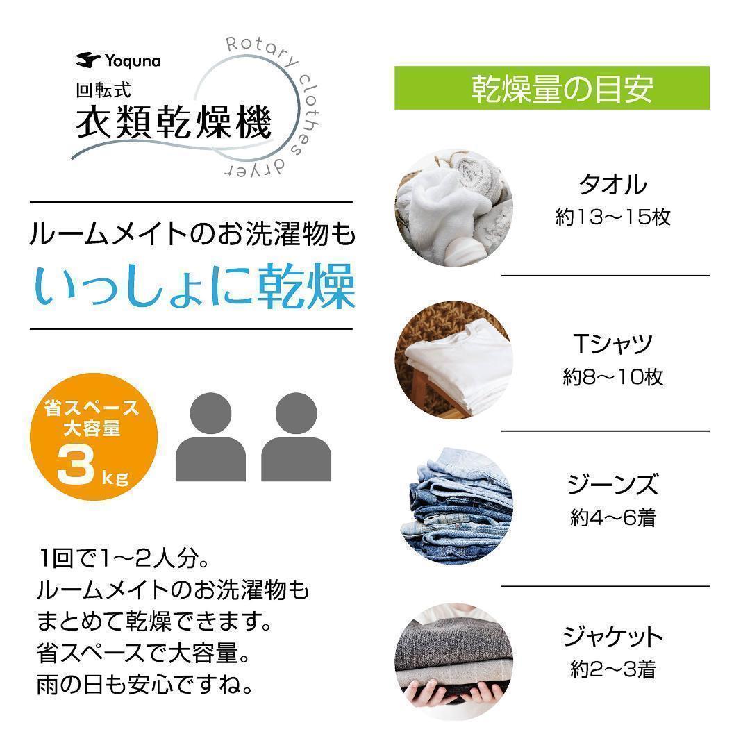 Yoquna 乾燥機 3kg UV照射 除菌機能 小型 洋服 布団 a2