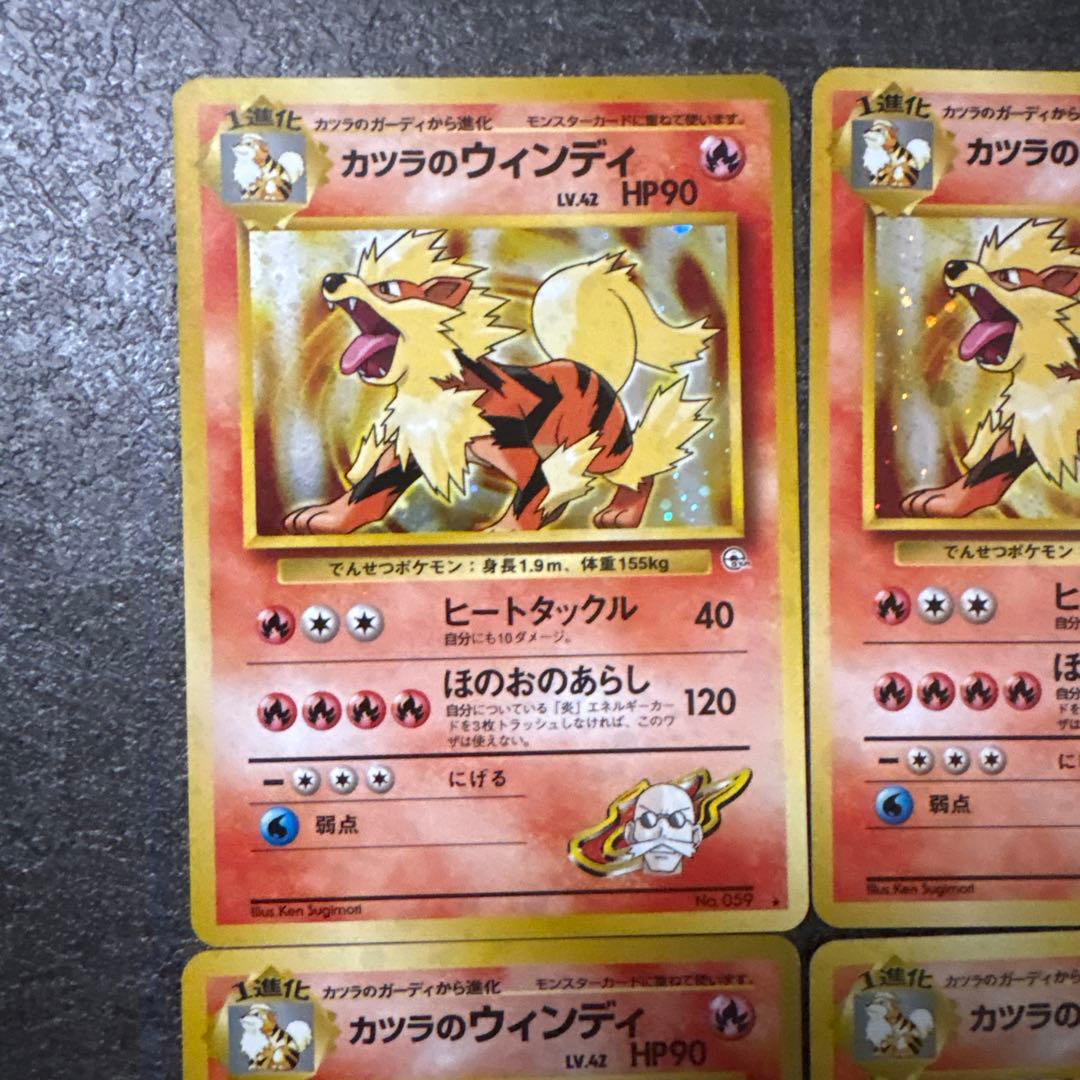 ポケモンカード キラ 旧裏 カツラのウインディ