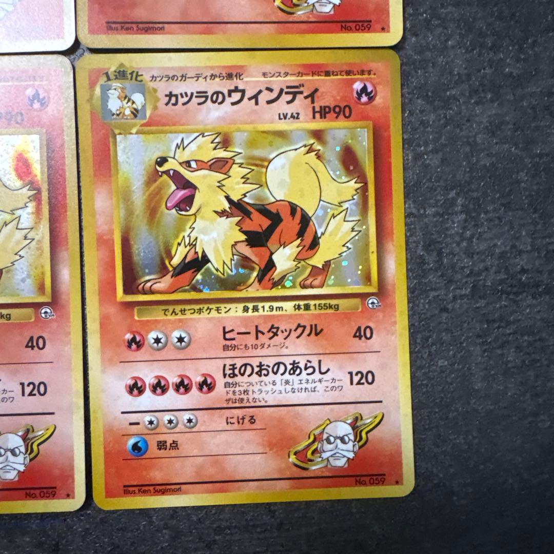 ポケモンカード キラ 旧裏 カツラのウインディ