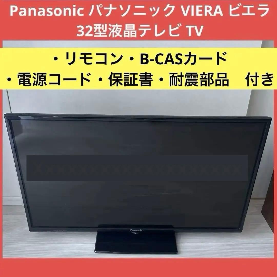 Panasonic パナソニック VIERA ビエラ 32型液晶テレビ TV