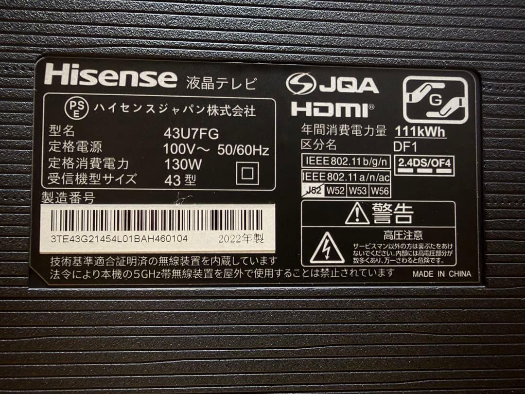 ハイセンス 43U7FG 2022年製 YouTube 4K対応 スマートテレビ