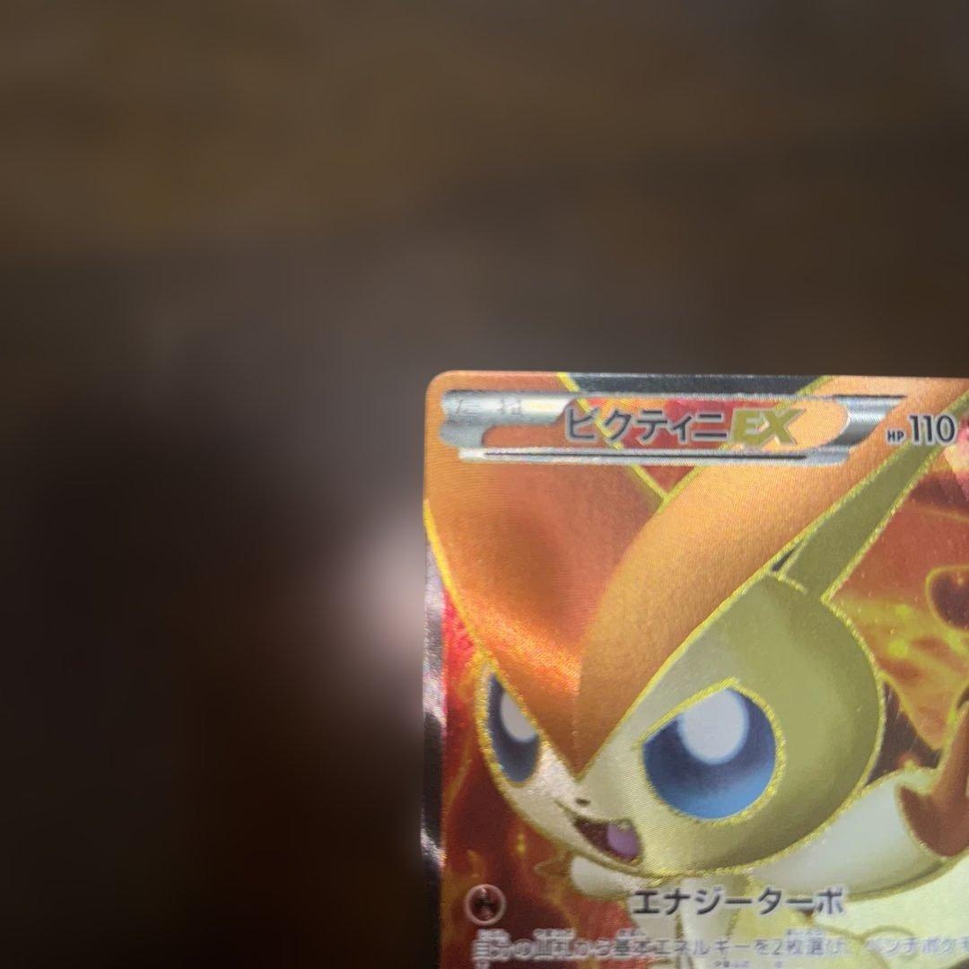 【値下げ】ビクティニEX SR BW