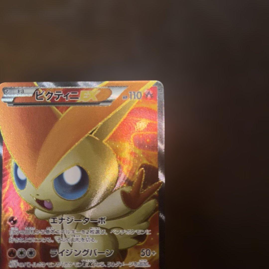 【値下げ】ビクティニEX SR BW