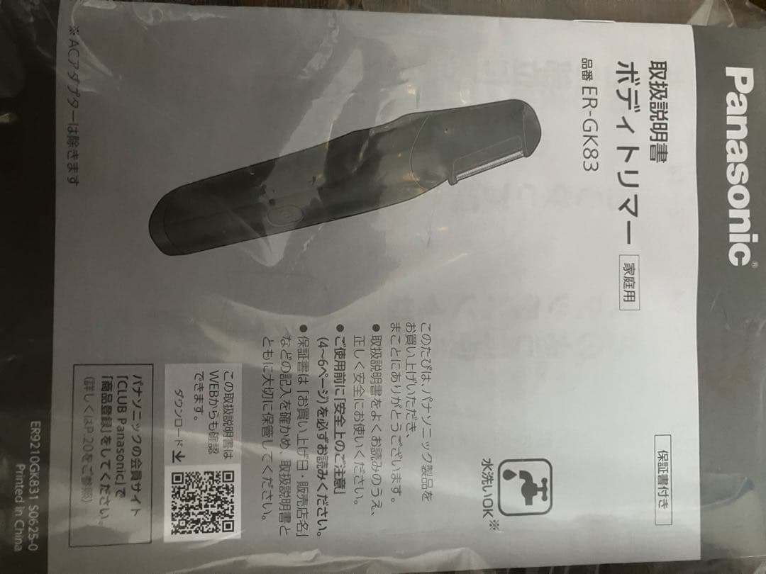 Panasonic ER9500 ボディトリマー　保証書付