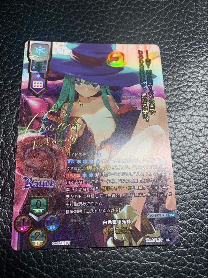 【Lycee】魔想志津香/SSP/箔押しサイン