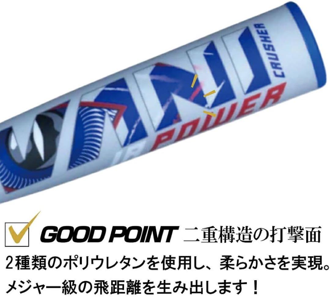 ワニクラッシャー 少年軟式用バット 82cm 定価49,500円税込