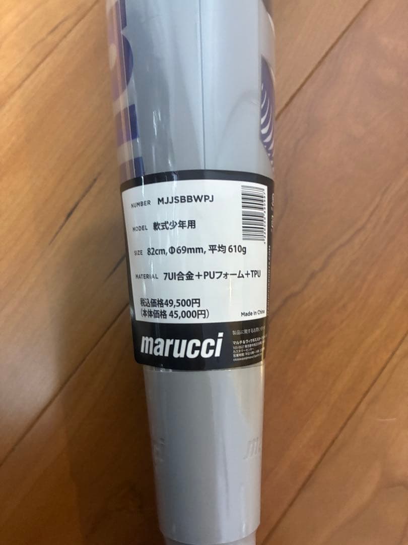 ワニクラッシャー 少年軟式用バット 82cm 定価49,500円税込