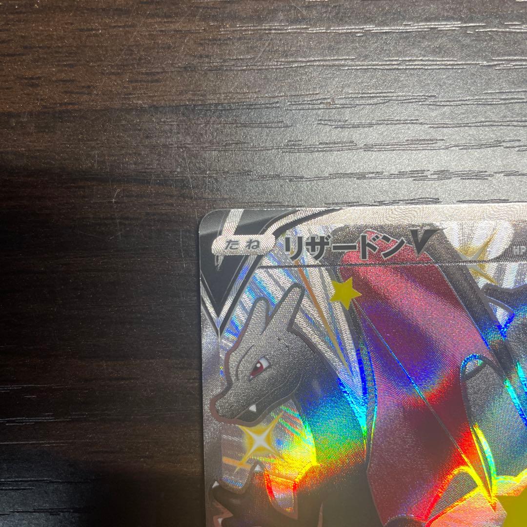 リザードンV S4a 307/190 シャイニースターV