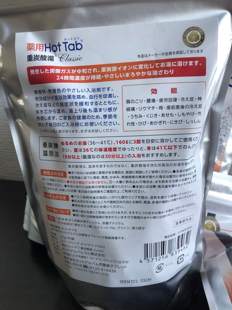 ホットタブ 重炭酸湯Classic 90錠 6袋