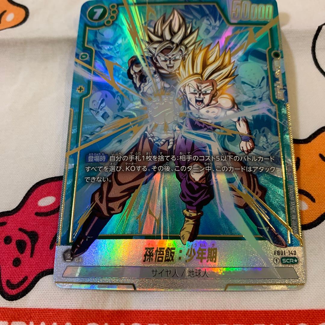 ドラゴンボール　フュージョンワールド 孫悟飯 SCR パラレル おまけ付き