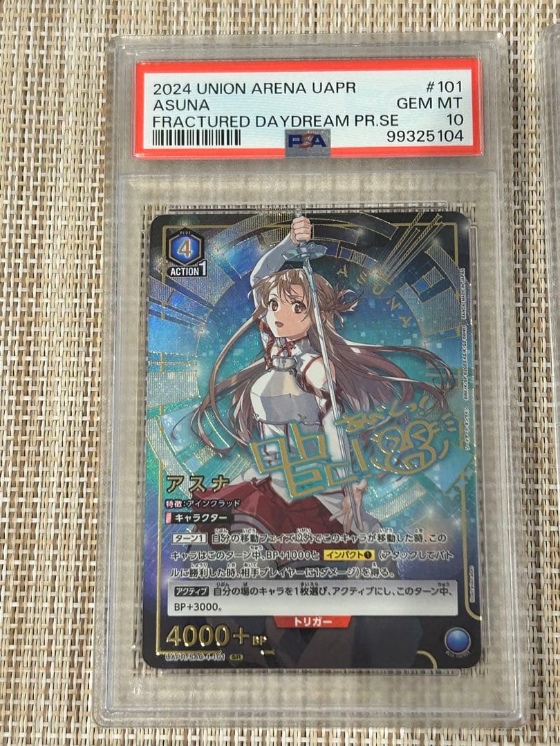 ユニオンアリーナ　ソードアートオンライン　PSA10連番