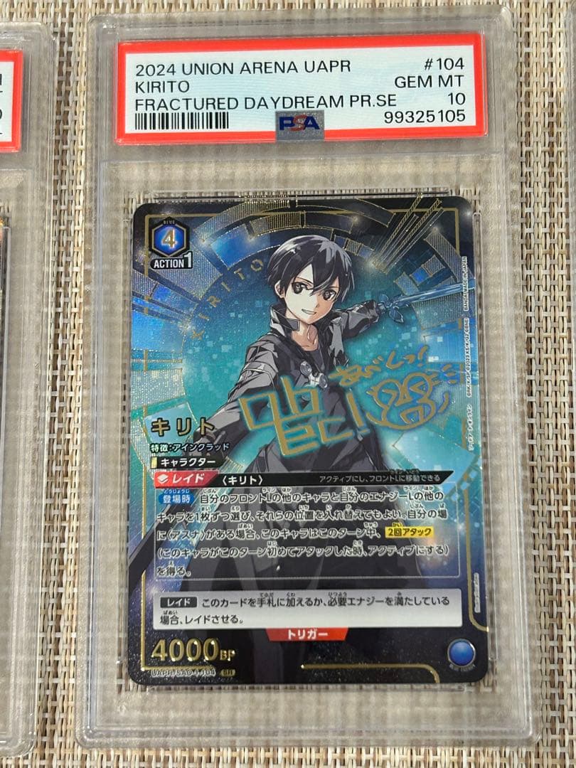 ユニオンアリーナ　ソードアートオンライン　PSA10連番