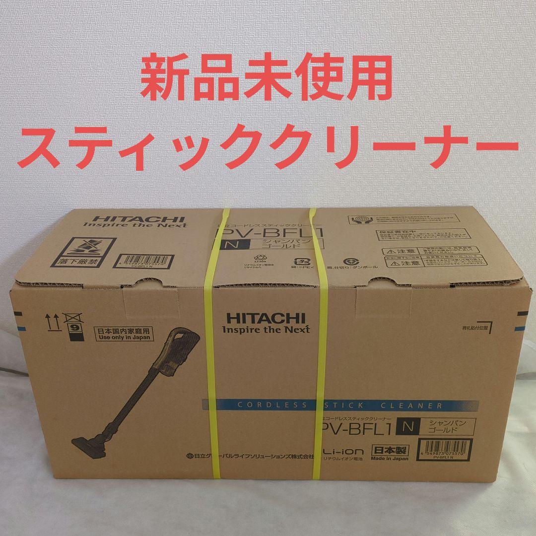 日立「ラクかるスティック」コードレスクリーナー PV-BFL1
