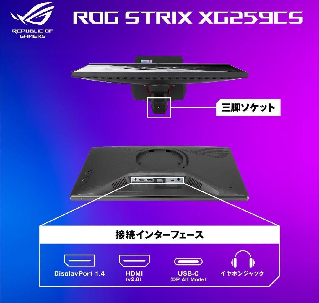 ASUS 24.5インチゲーミングモニター ROG Strix XG259CS