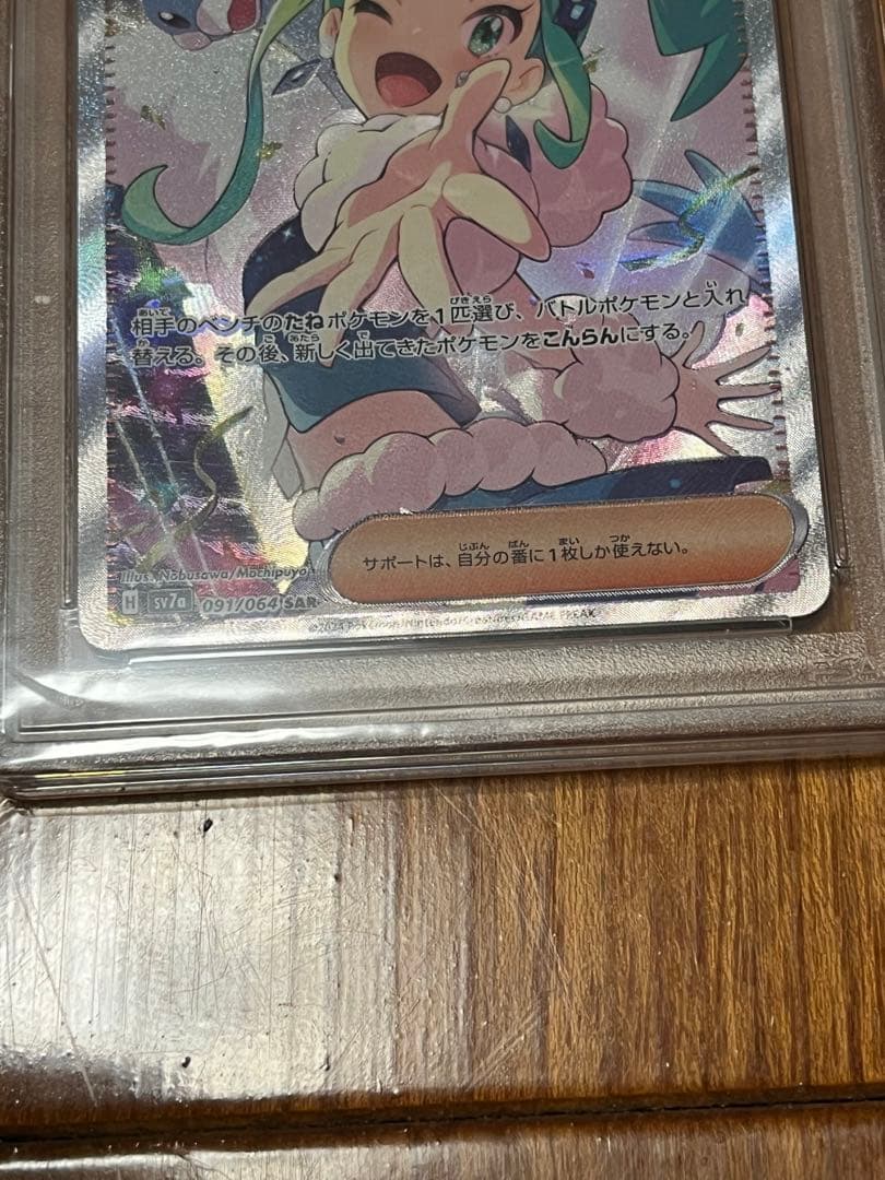 ※あんしん鑑定必須※2024 ポケモンカード ルチアのアピール SAR