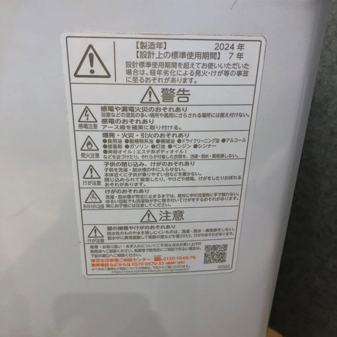 洗濯機　8kg 2024年製　東芝
