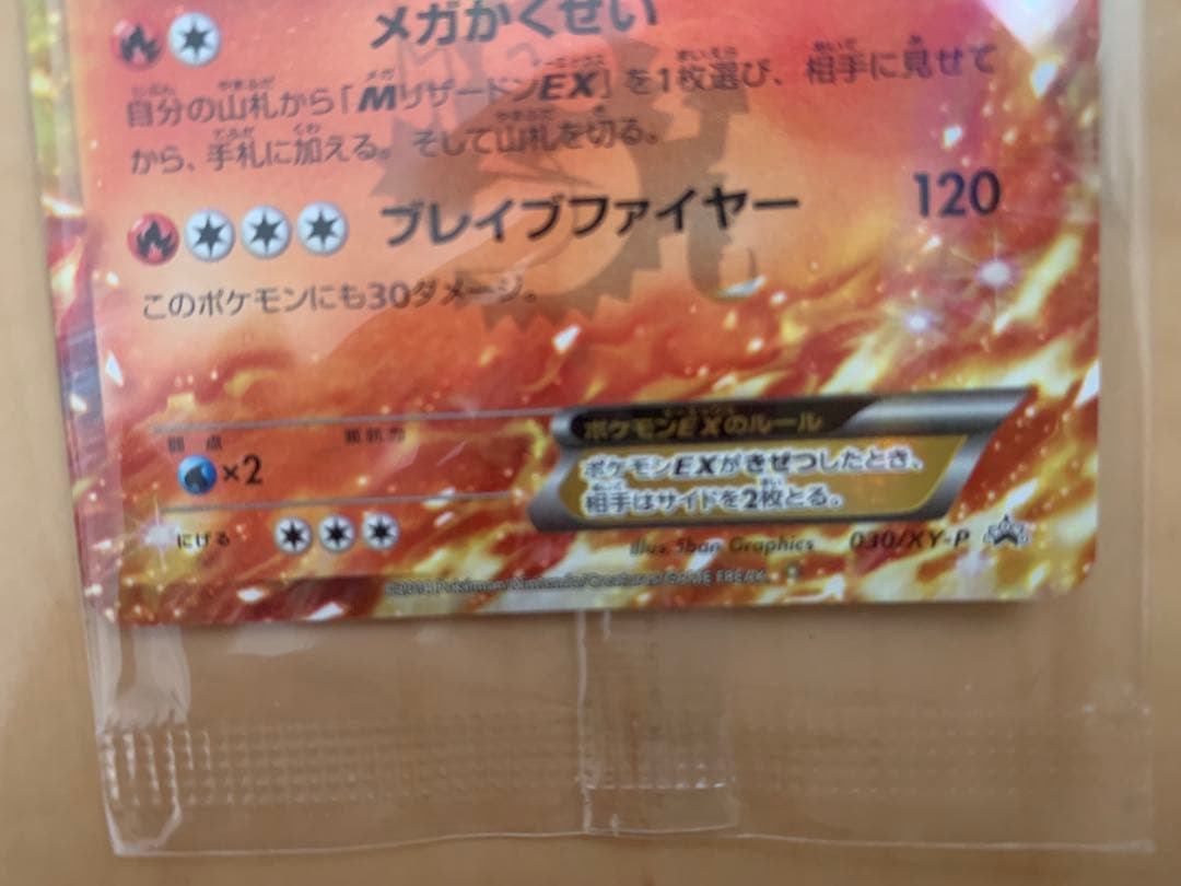 リザードンEX プロモカード(コロコロ)