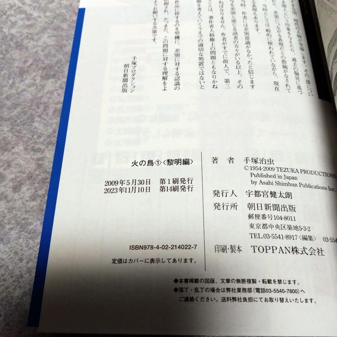 火の鳥 全12巻セット 化粧箱入り 手塚治虫