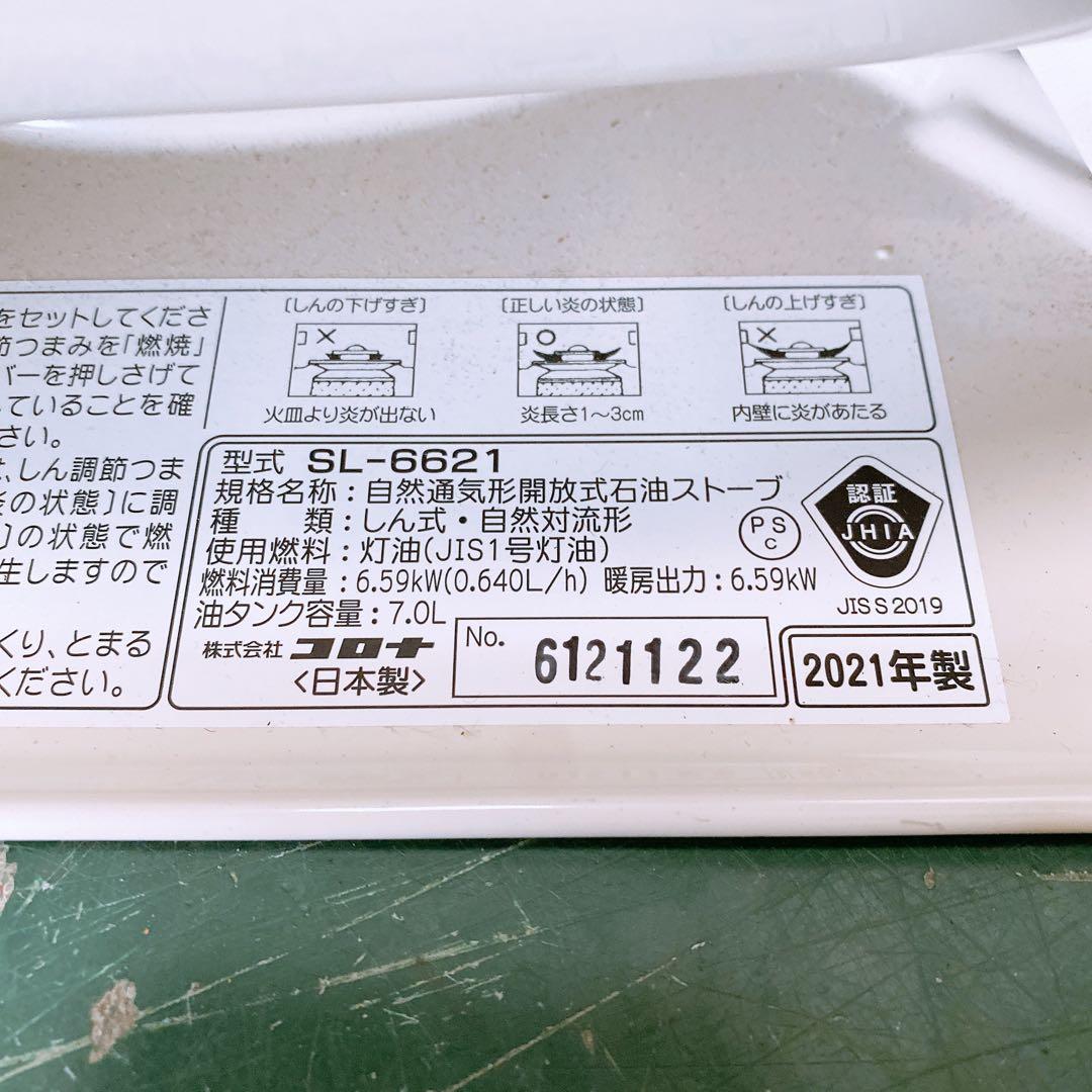 ぶ*ー様 ②コロナ 日本製 21年製 石油ストーブ しん式 CORONA 動作未