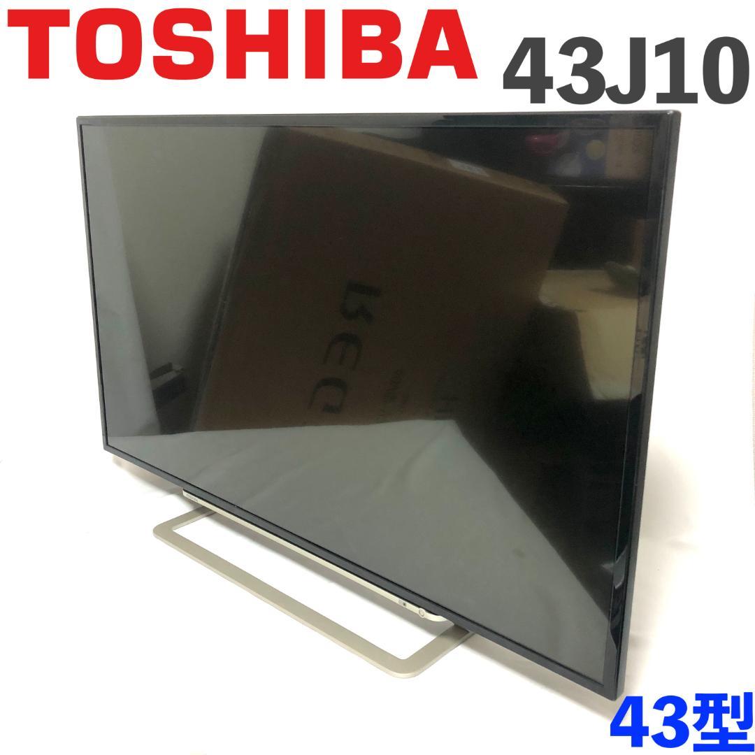【送料無料★格安】 TOSHIBA 液晶テレビ 43J10 43インチ 東芝