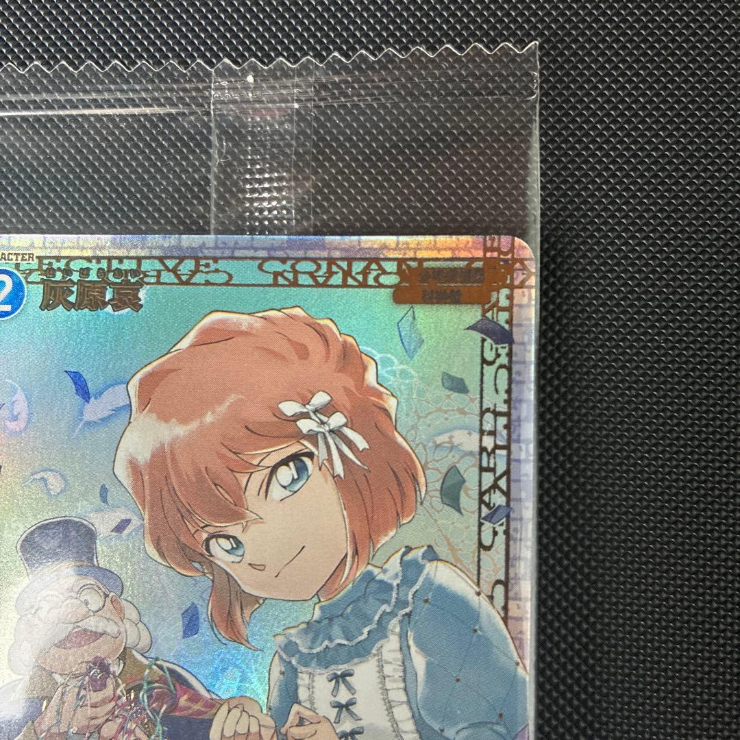 名探偵コナンカード　灰原哀　チャレンジ戦優勝プロモ