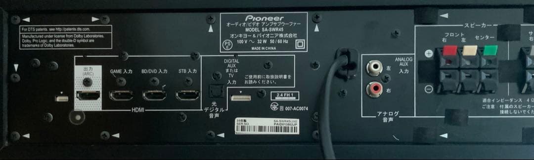 【ゆき】(再掲)サウンドバー5.1 ch パイオニアHTP SB760