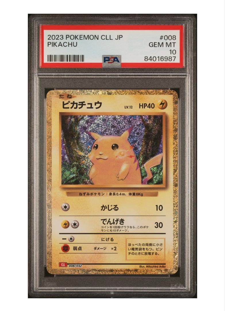 ピカチュウ PSA10 classic クラシック 008/032 CCL