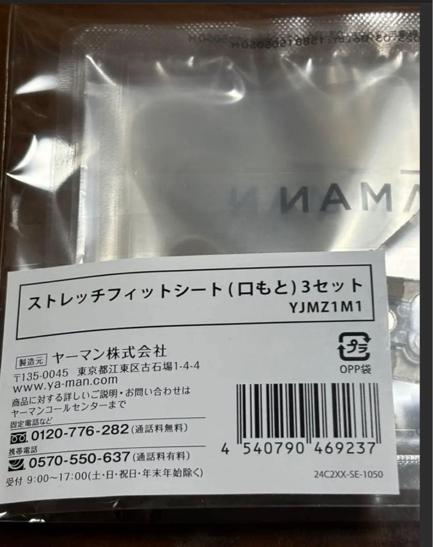 新品 ヤーマン ストレッチフィットシート 目元、口もと各3セット