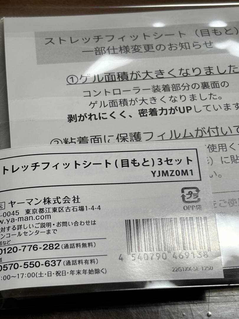 新品 ヤーマン ストレッチフィットシート 目元、口もと各3セット