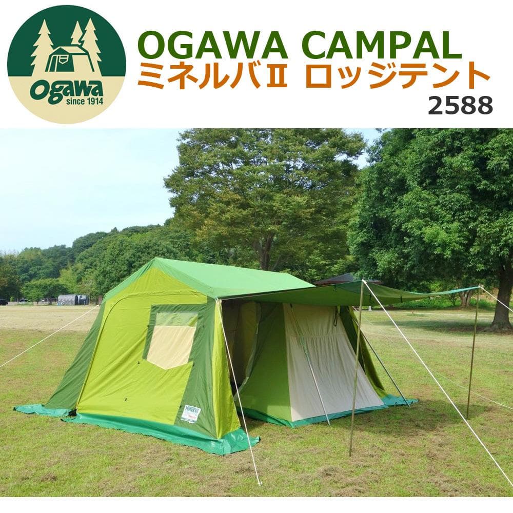 未使用▲OGAWA CAMPAL▲ ミネルバⅡ オーナーロッジテント 2588