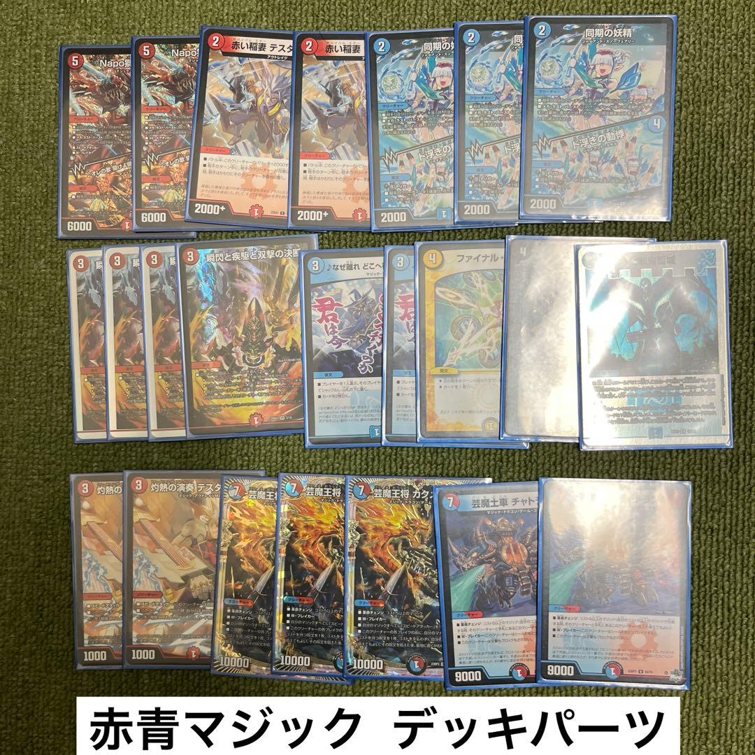 【説明の一読推奨】【まとめ売り】デュエル・マスターズ 完全引退品