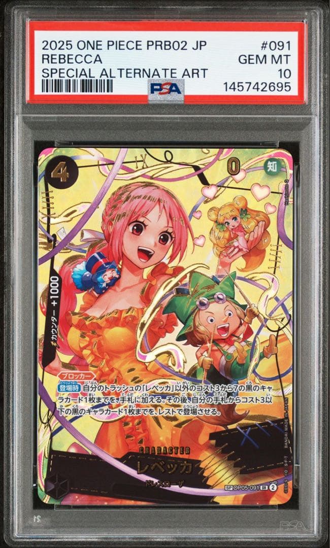 レベッカ　SP ザベスト2 psa10