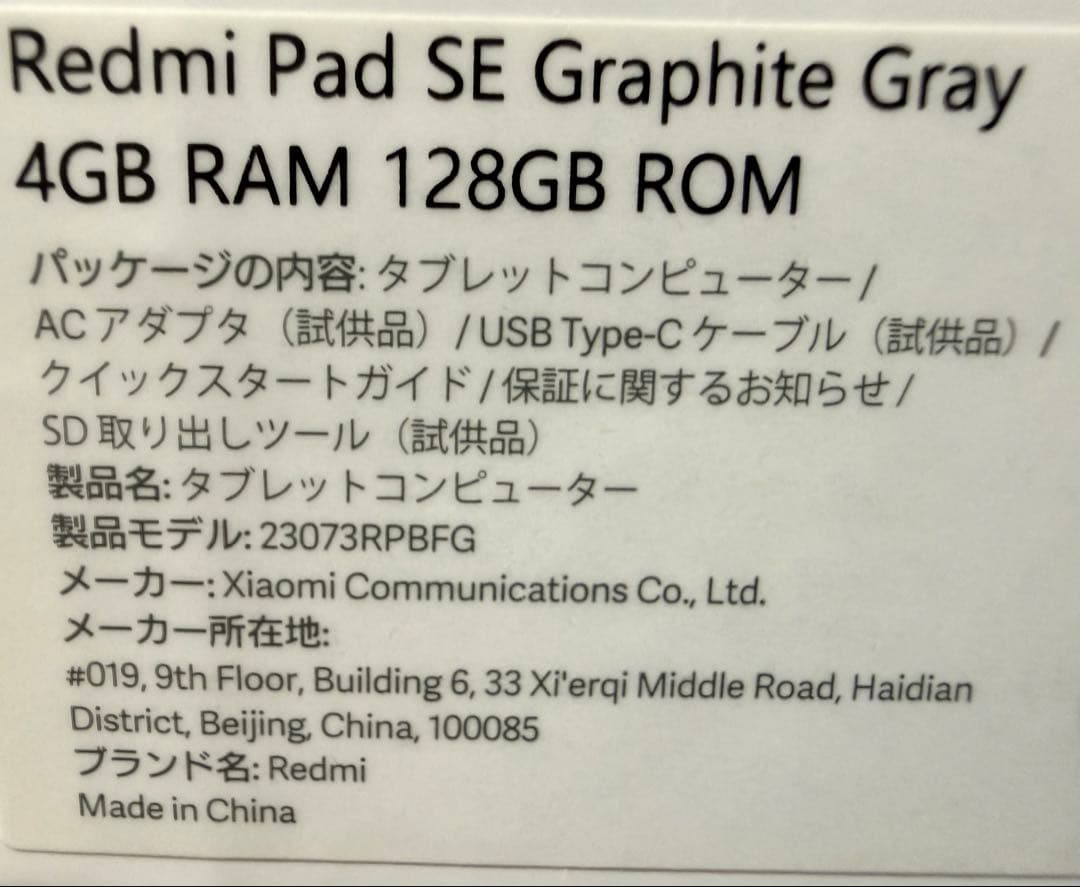 Redmi Pad SE 本体 ホワイト カバー・箱付き