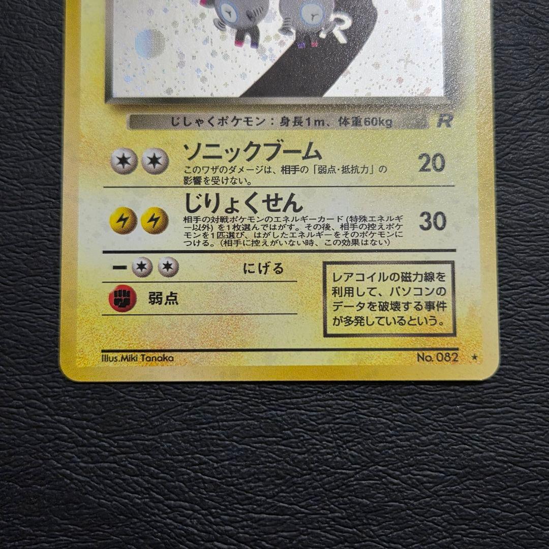 【極美品】 ポケモンカード　旧裏　わるいレアコイル