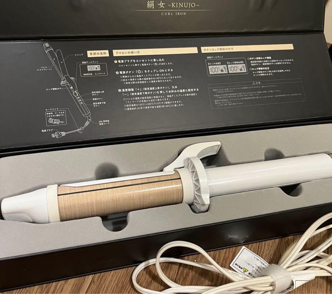 絹女〜KINUJO〜（キヌージョ）カールアイロン 海外対応 (28mm)