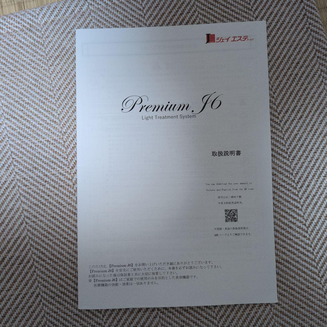 Premium J6 ライトトリートメントシステム 美容器