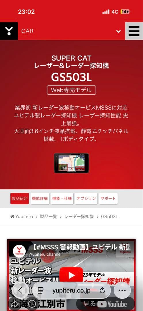 Yupiteru レーダー探知機本体　GS503L