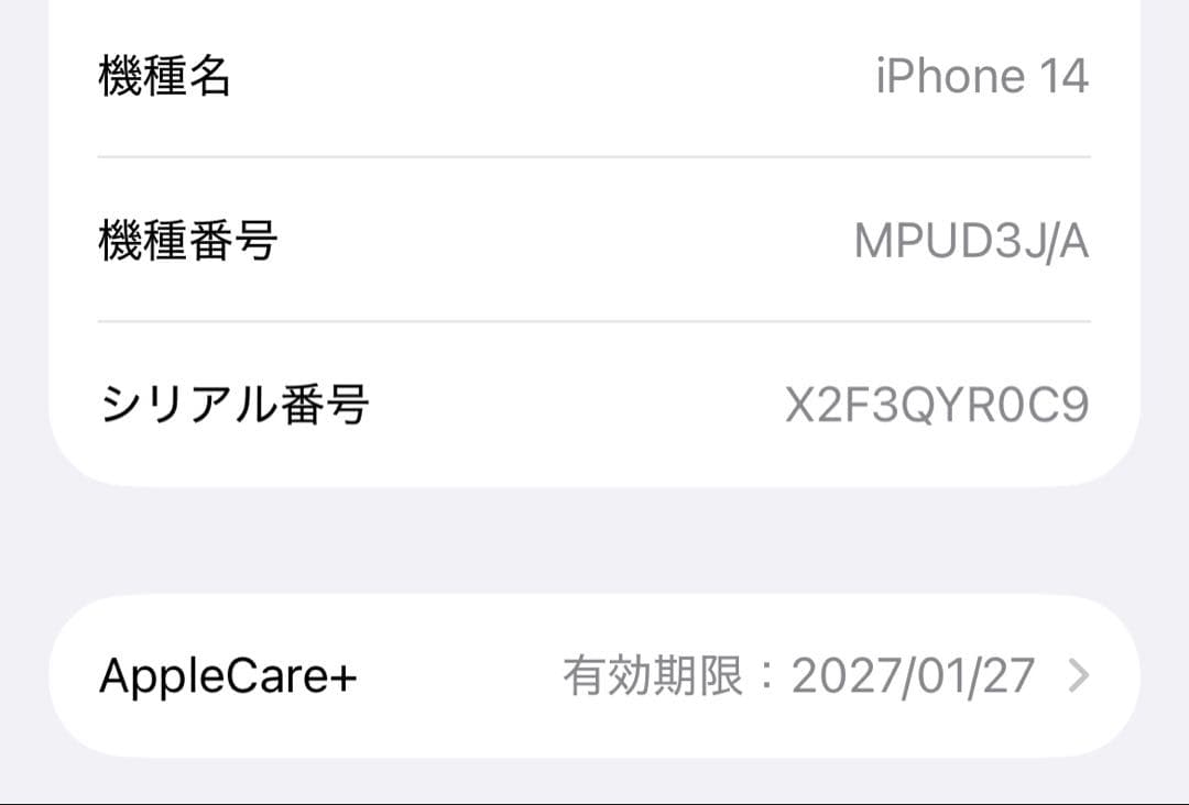 【極美品】iPhone 14 (カラー名) 128GB SIMフリー 付属品完備